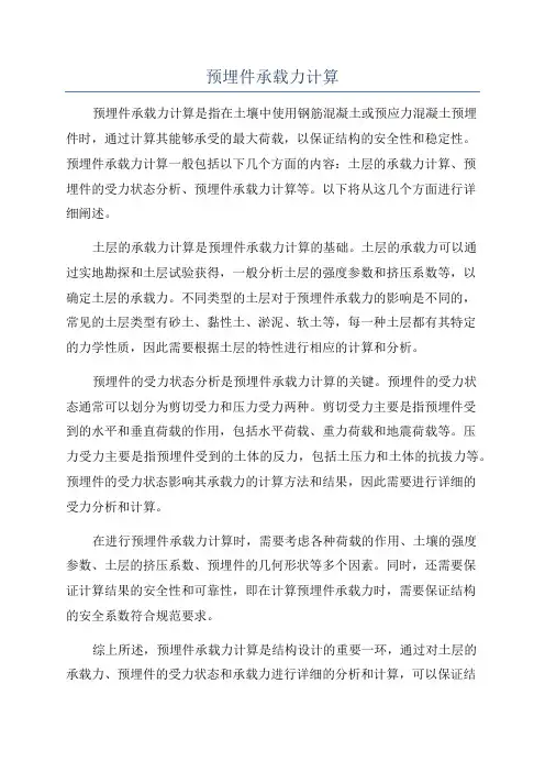 预埋件承载力计算