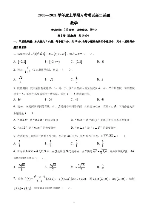 辽宁省本溪市重点高中2020-2021学年高二12月月考数学试题