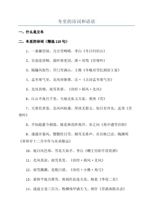 冬至的诗词和谚语