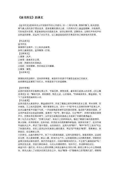 《夜书所见》的译文