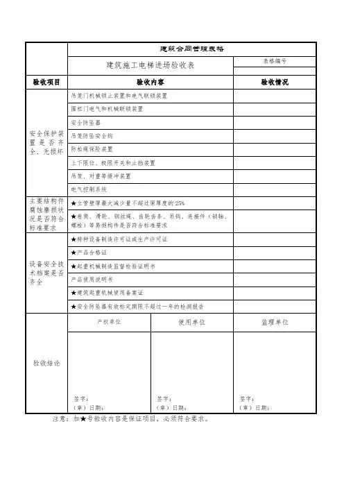 建筑施工电梯进场验收表