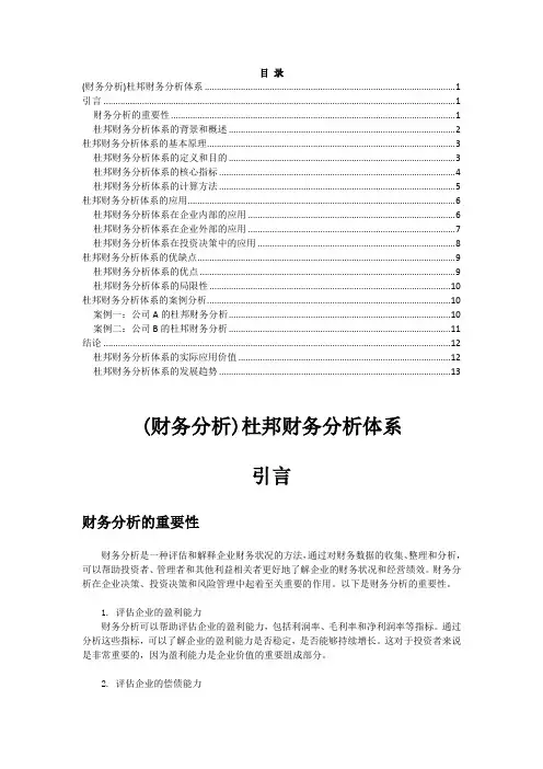 (财务分析)杜邦财务分析体系