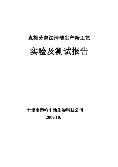 黄姜皂素直接分离法清洁生产新工艺检测报告