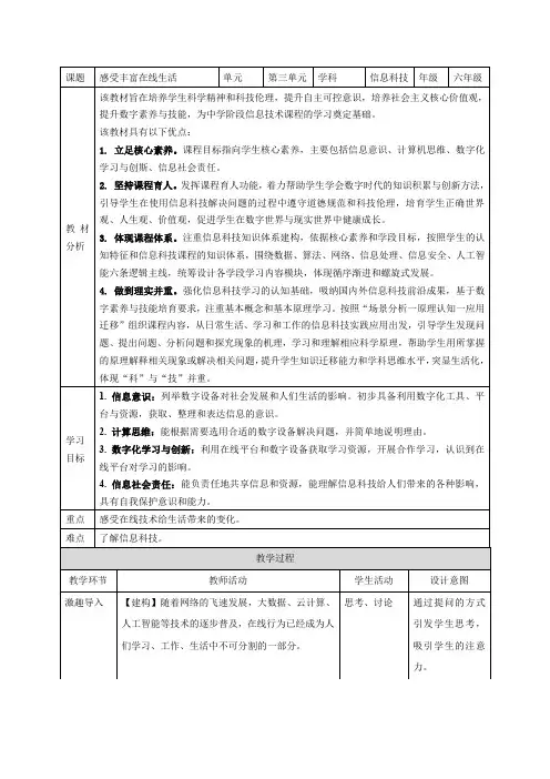 川教版(2024)三年级上册信息科技 第一节  感受丰富在线生活 教案