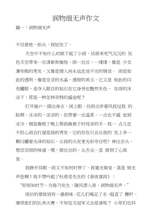 润物细无声作文.docx