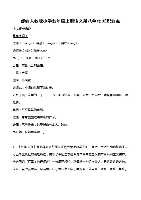 部编人教版小学五年级上册语文第八单元知识要点