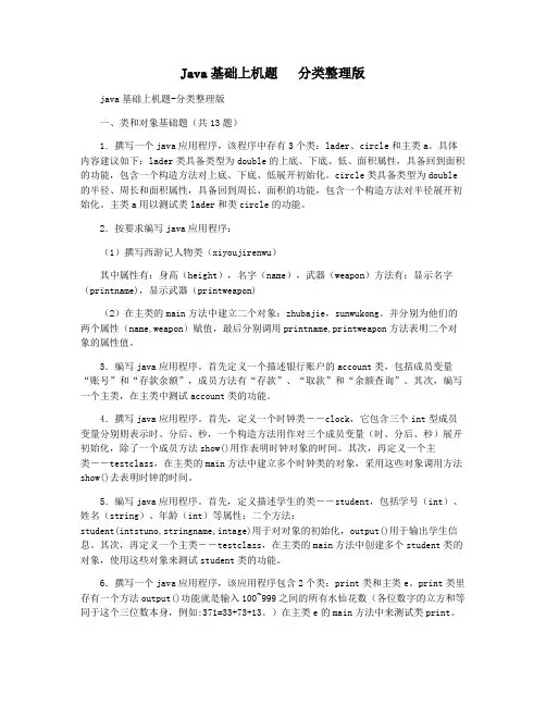 Java基础上机题   分类整理版
