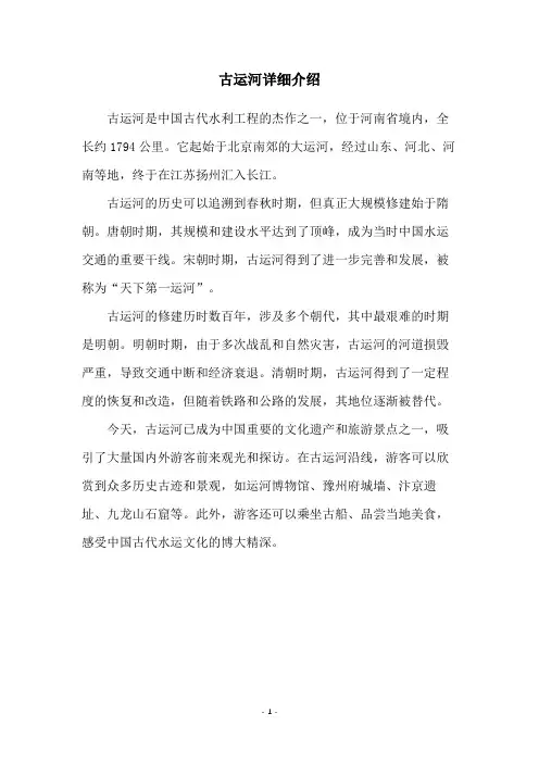 古运河详细介绍