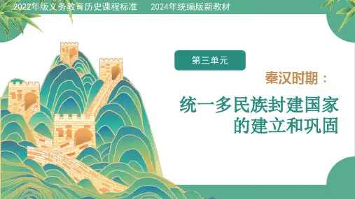 第9课 秦统一中国