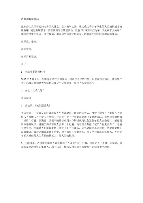 树立社会主义荣辱观(教学片断)
