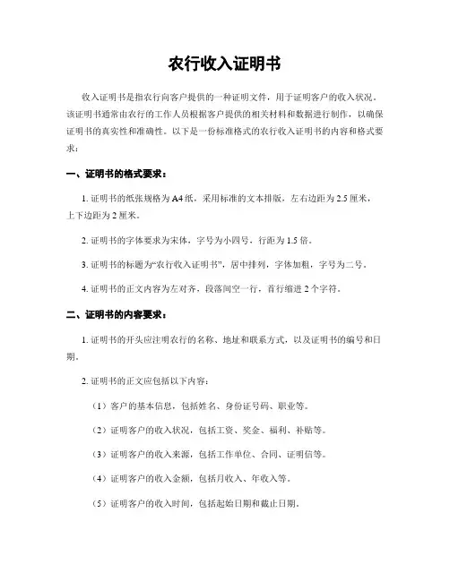 农行收入证明书