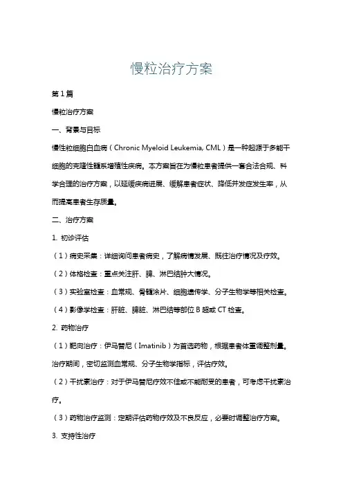 慢粒治疗方案