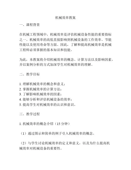 机械效率教案