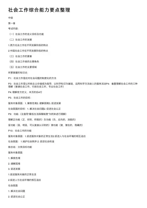 社会工作综合能力要点整理