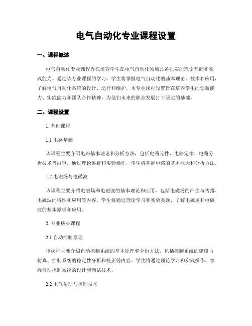 电气自动化专业课程设置