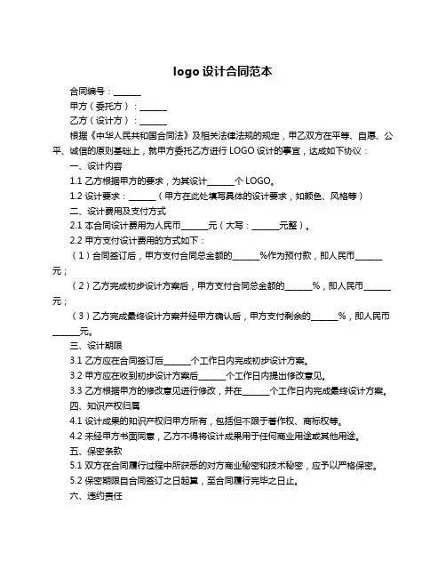 logo设计合同范本