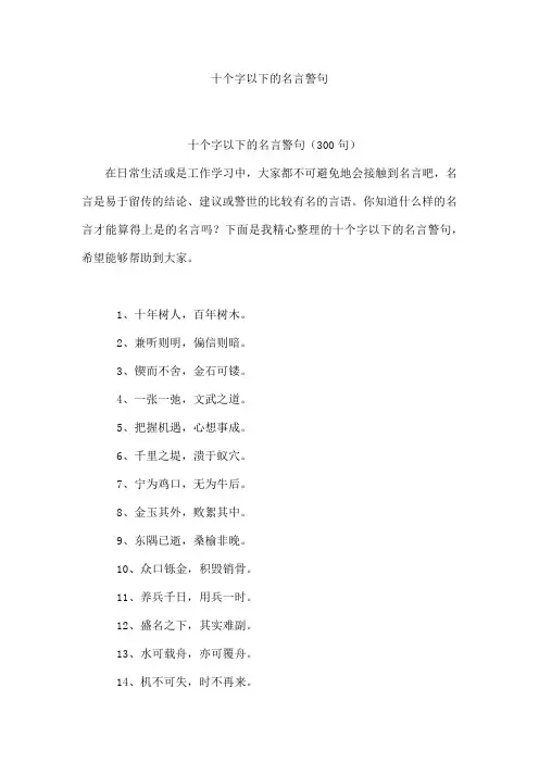 十个字以下的名言警句