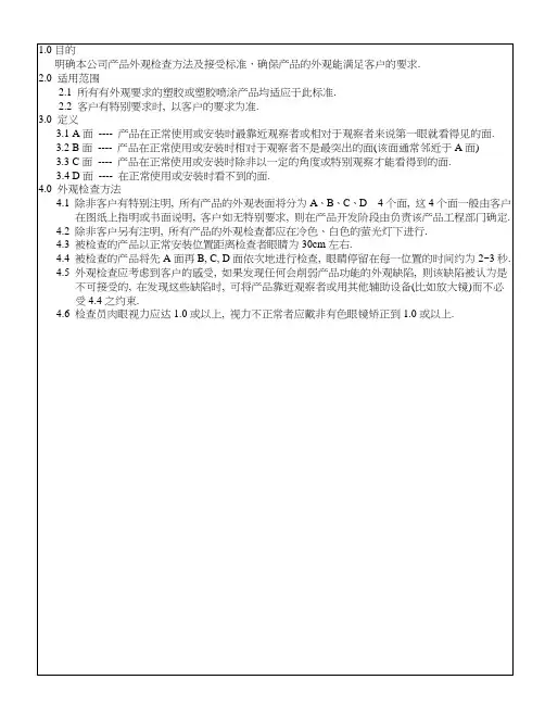 塑胶产品检验通用标准