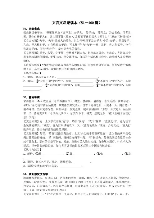 文言文启蒙读本(51—100篇)