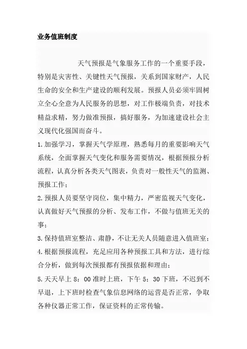 预报业务值班制度