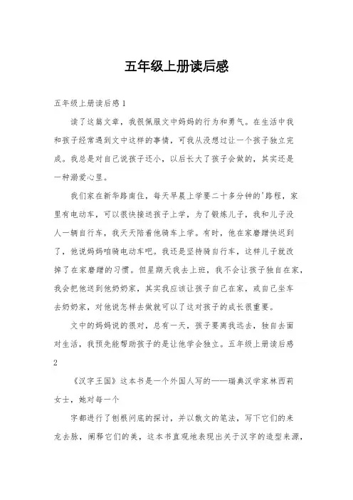 五年级上册读后感
