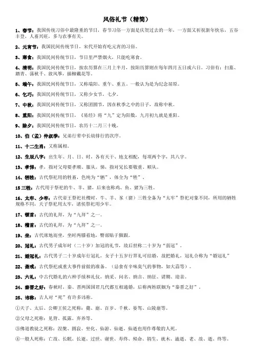 风俗礼节(精简)