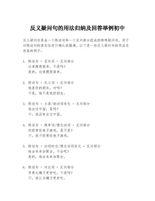 反义疑问句的用法归纳及回答举例初中