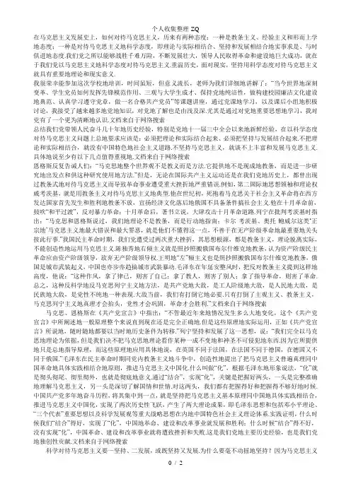 对待马克思主义的科学态度