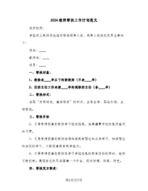 2024教师帮扶工作计划范文（三篇）