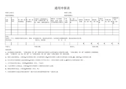 通用申报表