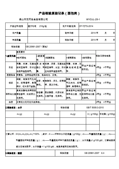 面包原始记录