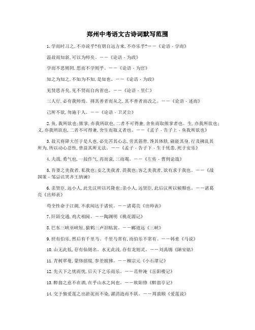 郑州中考语文古诗词默写范围