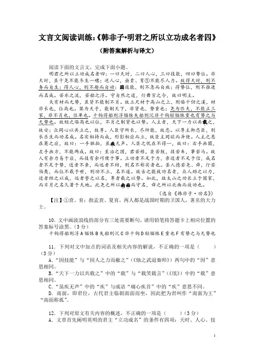 文言文阅读训练：《韩非子-明君之所以立功成名者四》(附答案解析与译文)
