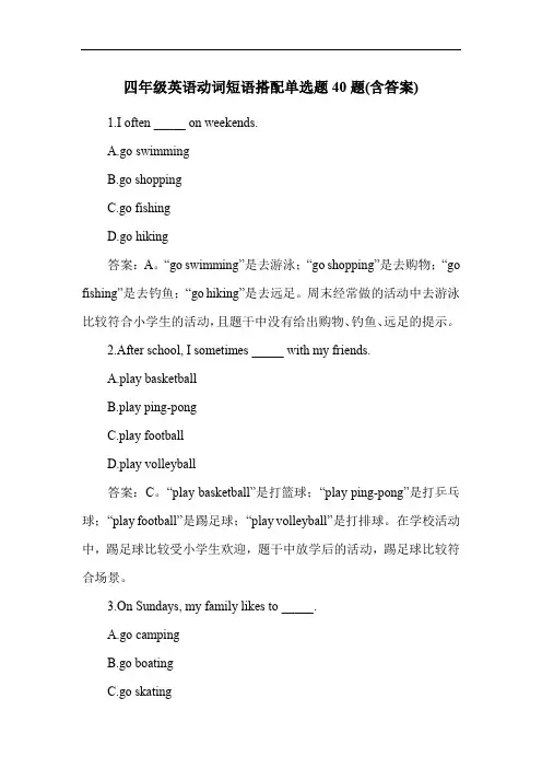 四年级英语动词短语搭配单选题40题(含答案)