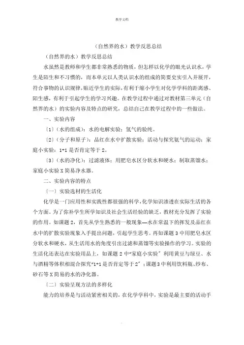 《自然界的水》教学反思总结