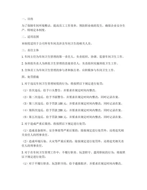 车间卫生管理制度处罚