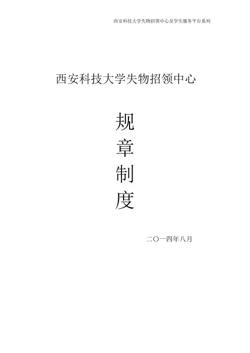 失物招领