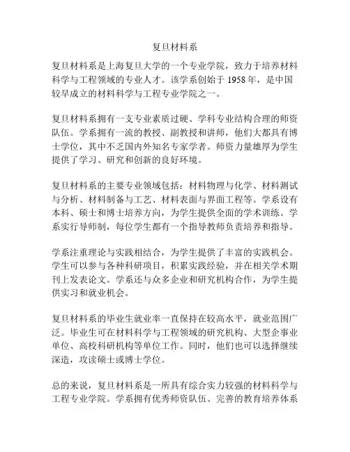 复旦材料系