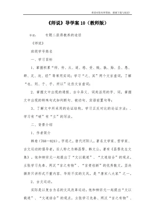 《师说》导学案10(教师版)