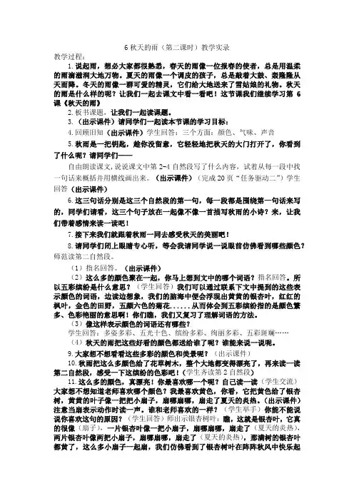 6秋天的雨(课堂实录)