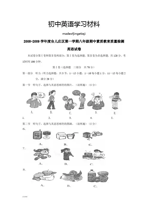 人教版英语八年级上册第一学期期中素质教育质量检测