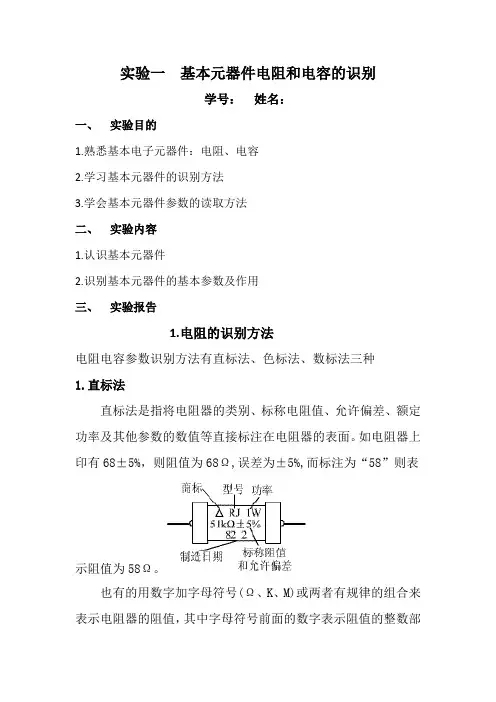 电阻和电容的识别方法如何正确读出基本元器件电阻、电容的值