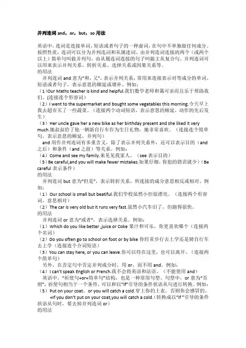 并列连词and,or,but,so用法_全面