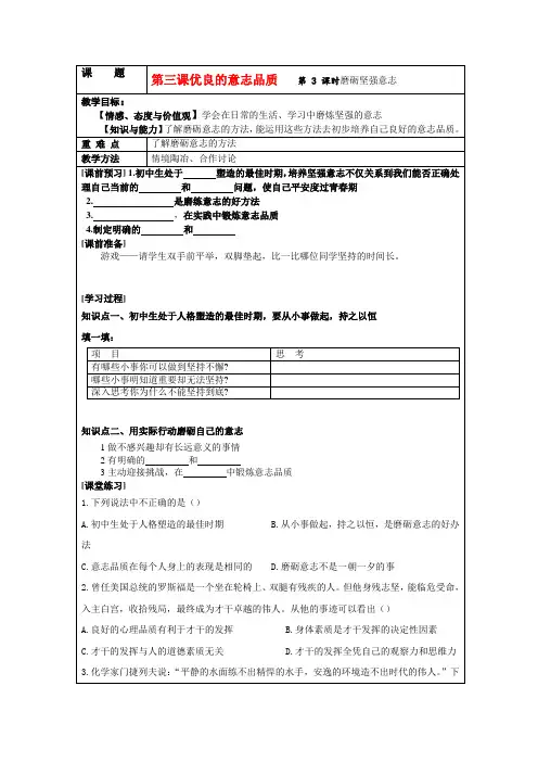 八年级政治上册 磨砺坚强意志教案 苏教版