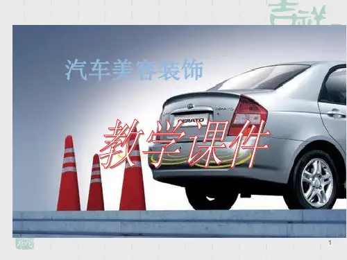 汽车倒车雷达ppt课件