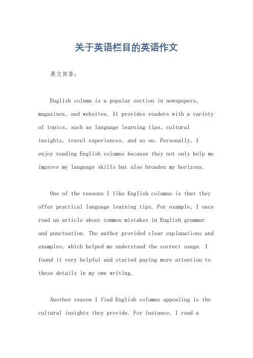 关于英语栏目的英语作文