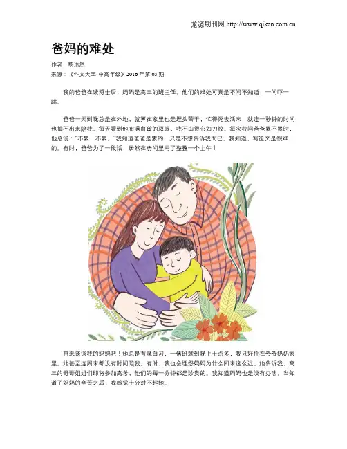 爸妈的难处