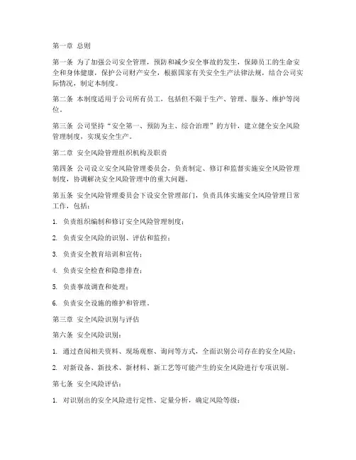 安全风险管理制度