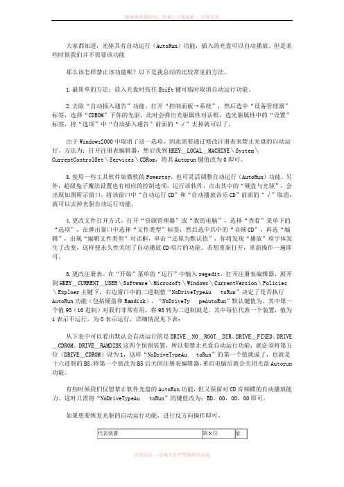 禁止光驱自动运行几法