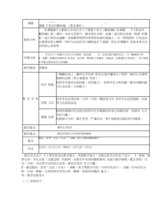酸的化学性质优秀教案